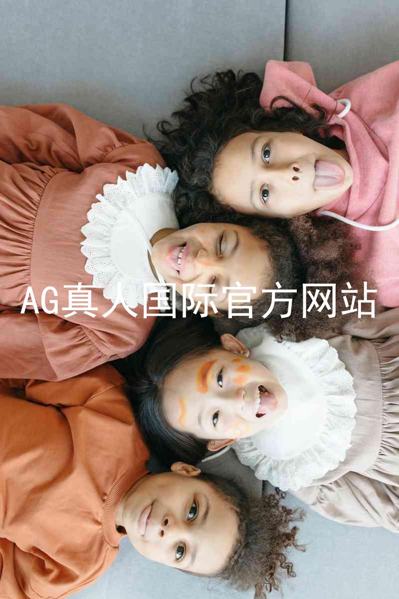 AG真人国际官方网站