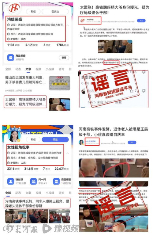 高铁踹座老人身份传言不实，自媒体杜撰引发舆论风浪